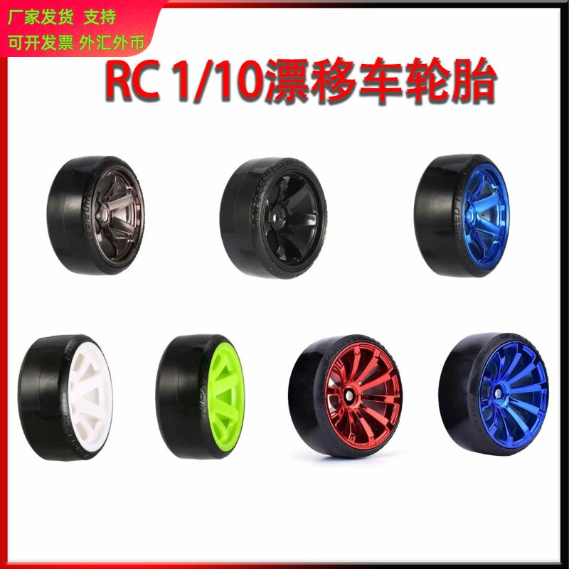 4个装RC车模漂移轮胎硬胎
