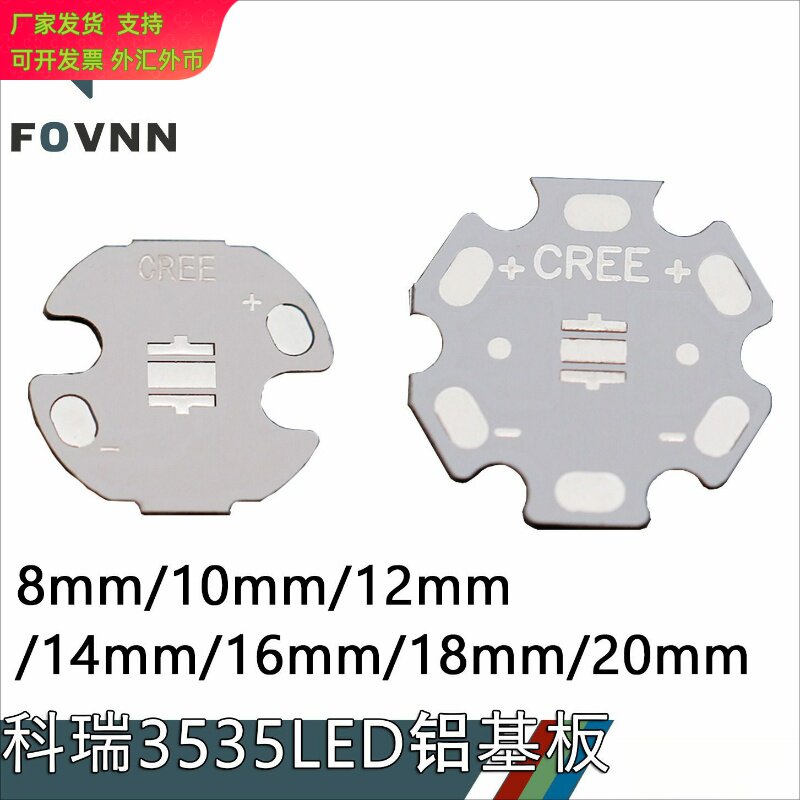 3535LED梅花型铝基板8mm 12mm 16mm 20mm