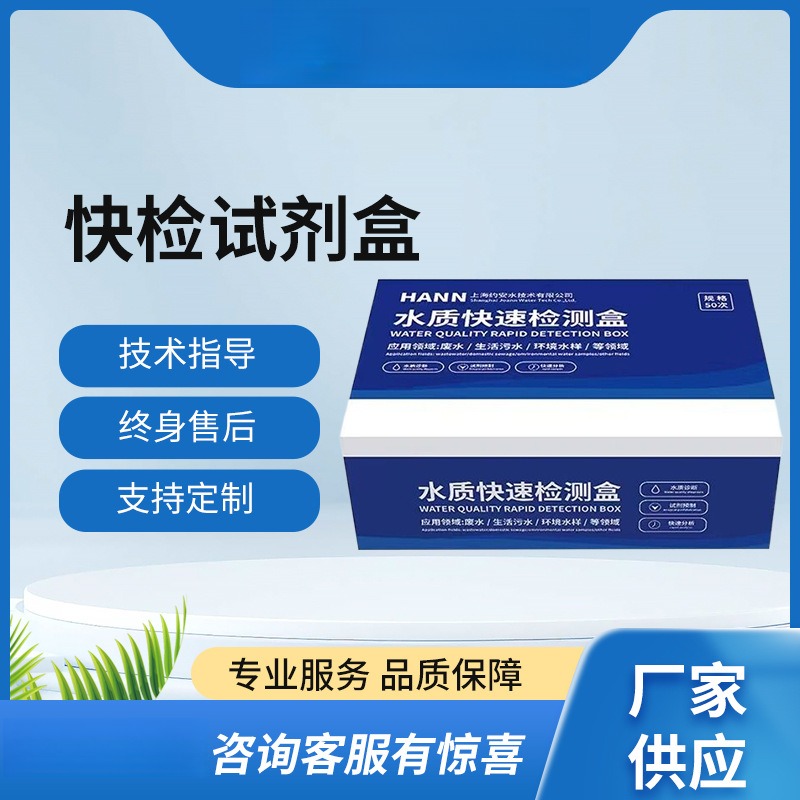 HANN总磷水质快速检测包氨氮总氮cod快检比色计耗材分析快检试剂