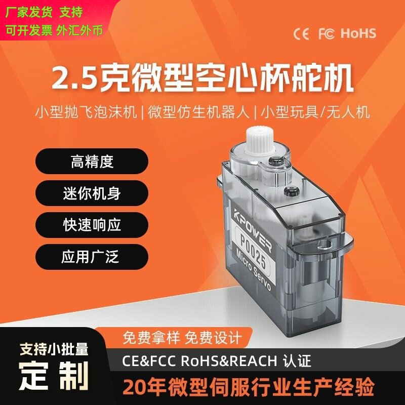 2.5g微型航模固定翼尾翼无人机配件智能门锁遥控飞机空心杯舵机