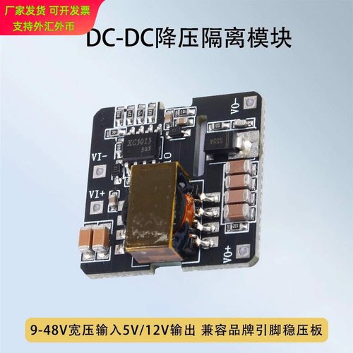 XC7010宽压隔离DC降压电源模块