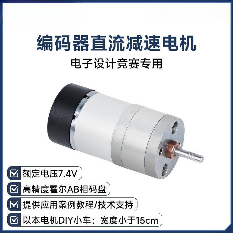 310编码器直流减速电机马达 AB相霍尔码盘智能小车底盘电赛 7.4V