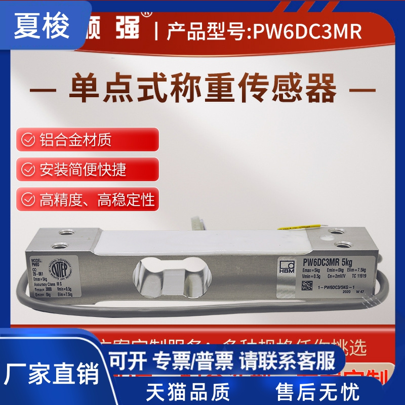 顺强PW6DC3MR高精度单点