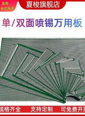 可定制PCB单双面万能板电路板洞洞板面包板喷锡实验DIY测试板9*15