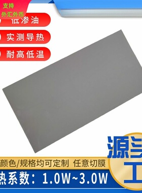 电源CPU散热矽胶片LED蓝色灰色导热硅胶片软性高导热硅胶垫片定制
