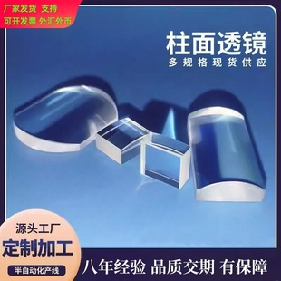平凸柱面透镜平凸一字光源光学玻璃K9双凹方形圆形激光平凹柱面镜