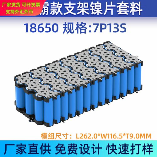 7P13S海霸款18650锂电池支架镍片