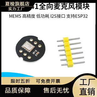 INMP441全向麦克风模块 MEMS 高精度 低功耗 I2S接口 支持ESP32