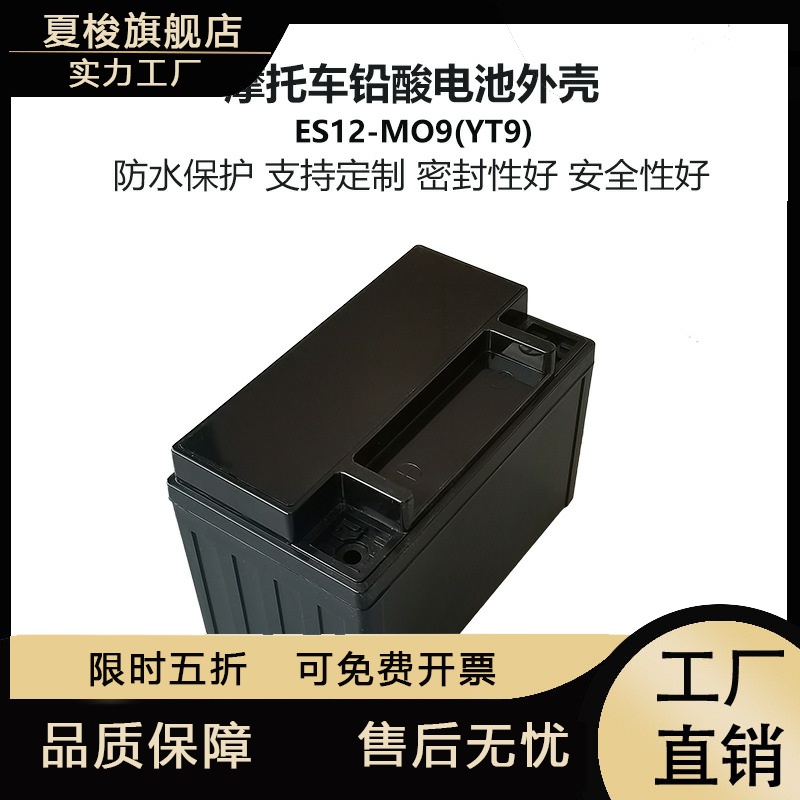 12V9AH新款YT9摩托车启动铅酸电池防水塑料外壳颜色支持定
