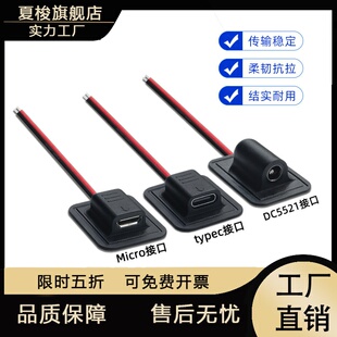 dc5521 micro typec车缝母座智能电热产品护具加热车缝电源线