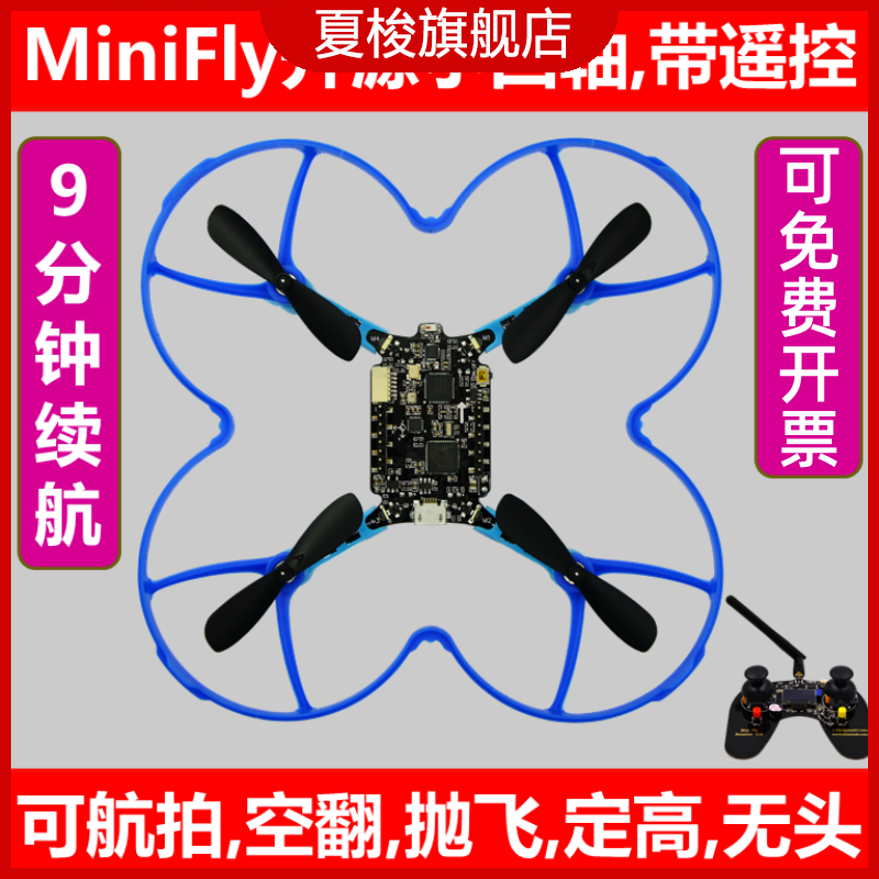 实训STM32开源四轴飞行器MiniFly