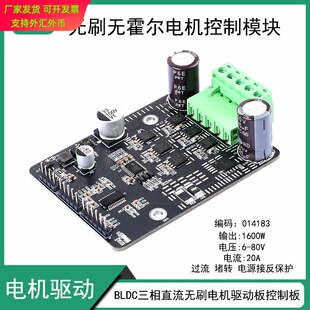 马达电调FOC开发板1600W无刷直流BLDC三相无霍尔电机驱动板控制器