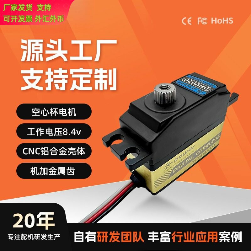 定制空心杯高压金属齿舵机
