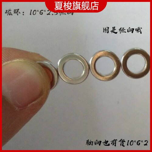 径向充磁内径6mm磁环 磁铁环 超强磁环外径10mm内径6mm 高2.5