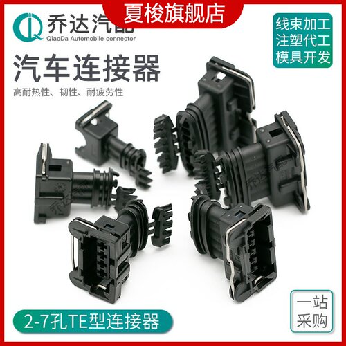 282189-1 2-7孔TE型汽车连接器282191(2.3.4-1传感器插头282236-2