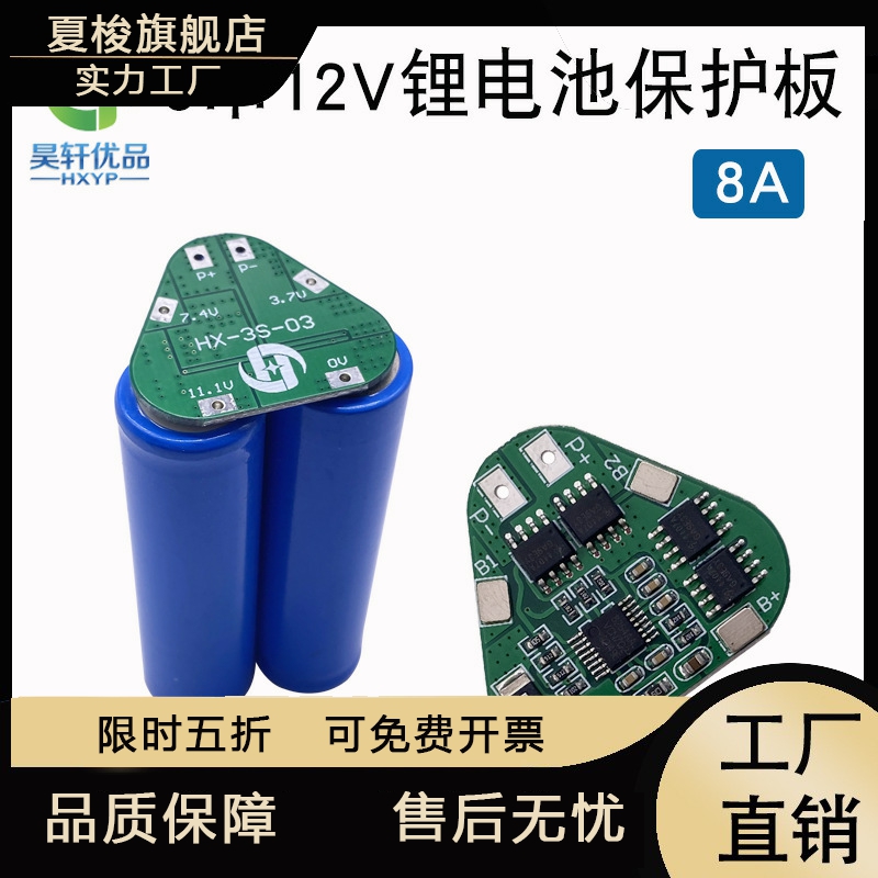 3串12V8650锂电池保护板