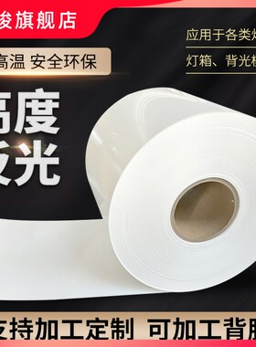 pet反光膜片灯箱面板射纸L