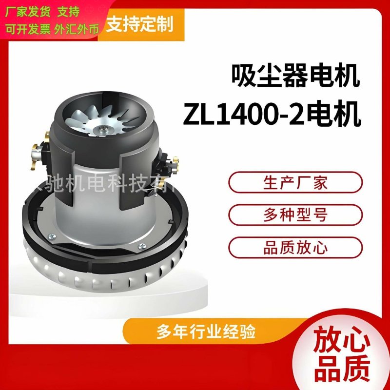 适配海尔美的吸尘器电机配件马达1400W通用PS22150 ZL1400-2电机