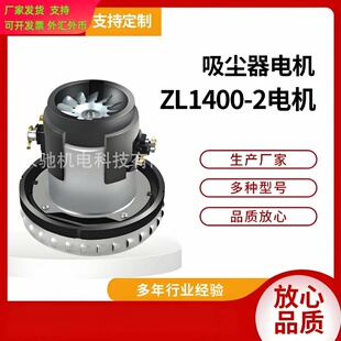 适配海尔美的吸尘器电机配件马达1400W通用PS22150 ZL1400-2电机