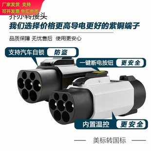 充电桩转接头新能源汽车适配器国标欧标美标特斯拉转换头