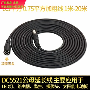 适用海康威视监控延长线头12Vdc公对母电源线DC5521公母线