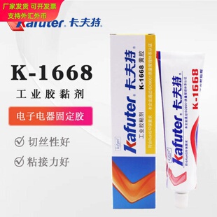 卡夫特K-1668黄胶 电子定位元件固定胶工业胶水 UL阻燃黄胶85g