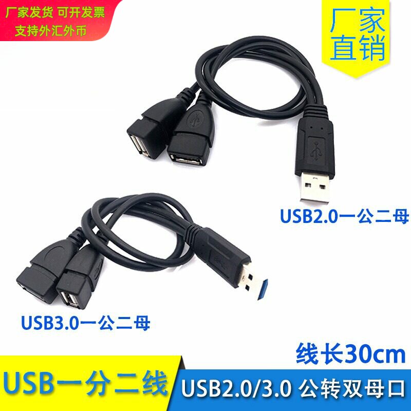 0.3米一分二USB2.0/3.0数据线 30cm公对母充电 数据传输延长线图片