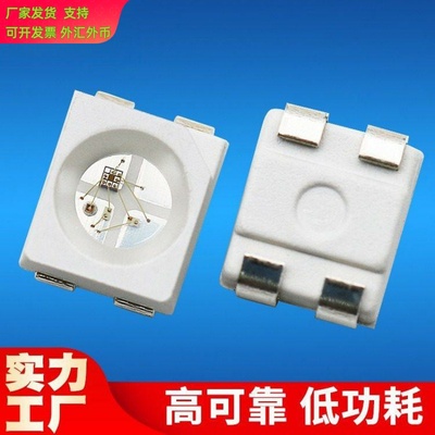 WS2812B全彩RGB灯珠5V高亮