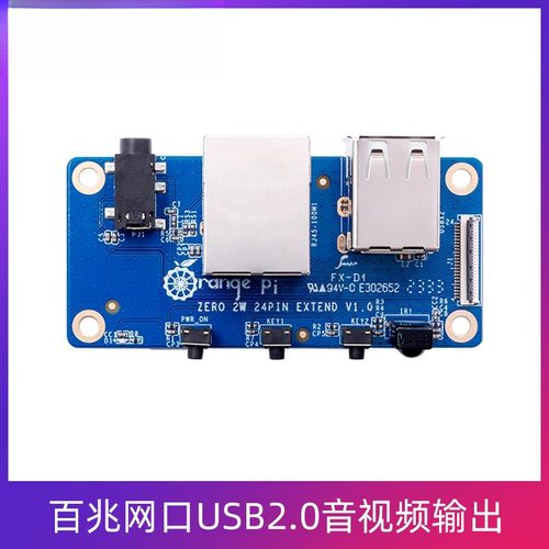 香橙派Orange Pi Zero 2W扩展板百兆网口USB 2.0模拟音视频
