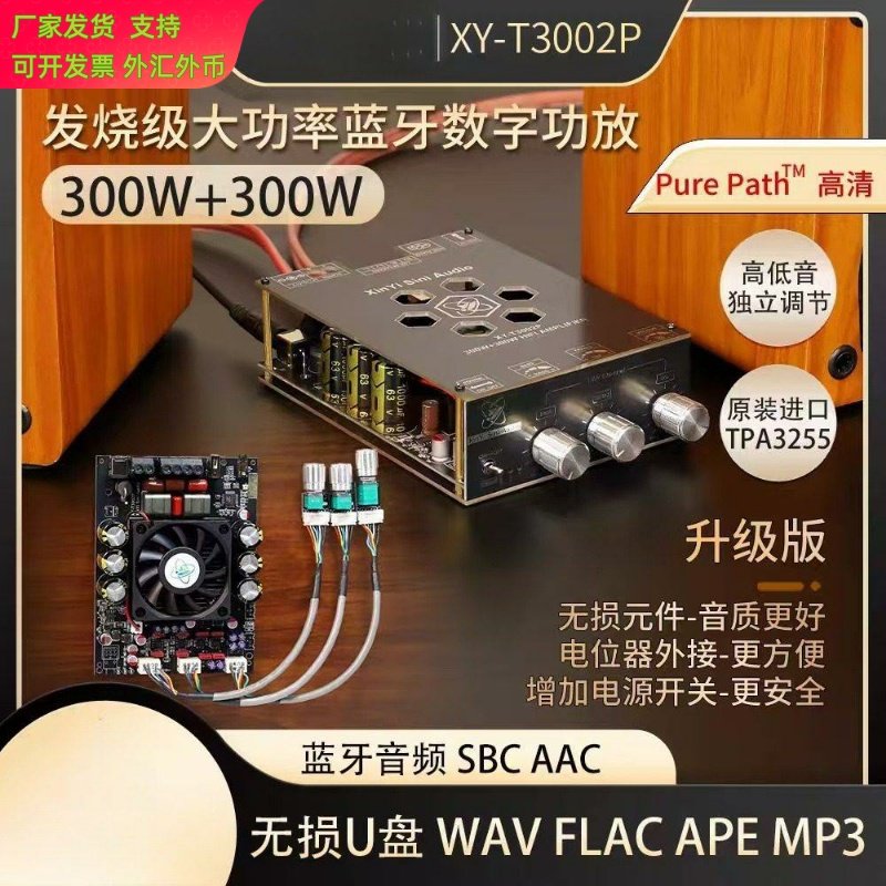 T3002P升级版300W*2蓝牙数字功放板模块高低音调节进口TPA3255
