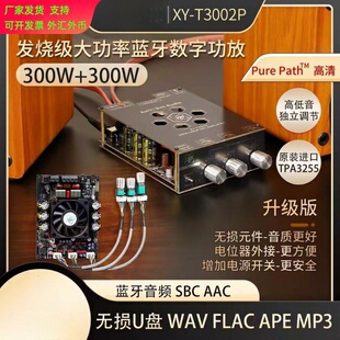 T3002P升级版300W*2蓝牙数字功放板模块高低音调节进口TPA3255