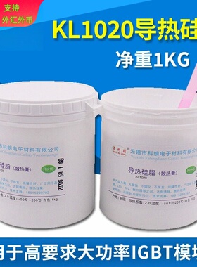 星科朗KL1020导热硅脂 大功率LED散热膏 CPU IGBT导热膏 白色1kg