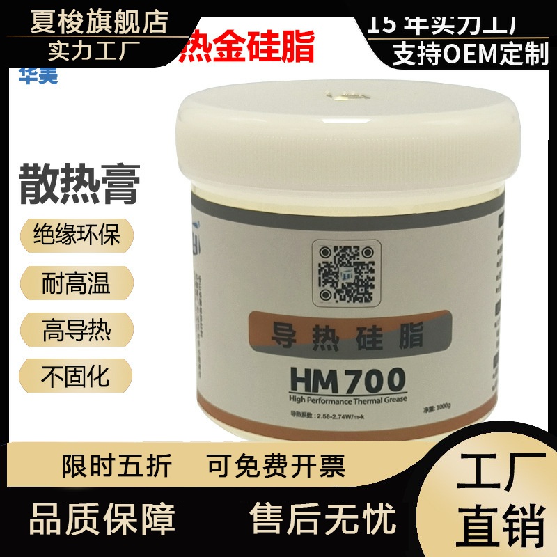 中山华美HM706金硅脂/银大瓶1KG
