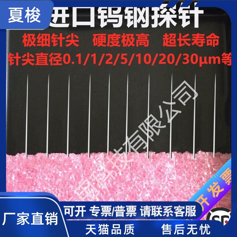 进口1um微米针尖钨钢探针晶圆测试尖头探针台测试针镀金芯片针头5