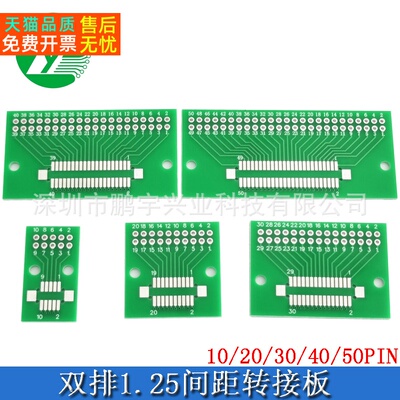 双排125间距转接板125间距转254