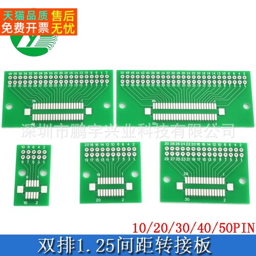 双排125间距转接板125间距转254