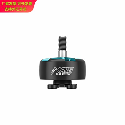 iFlight翼飞R5竞速电机2207