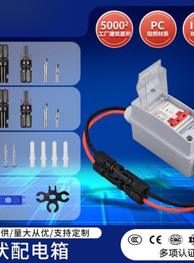 太阳能汇流箱DC500V家用户外防水ip65直流光伏配电箱智能