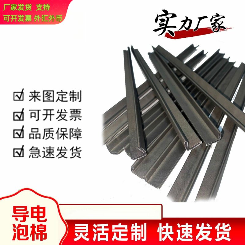 手机屏蔽箱导电泡棉定制