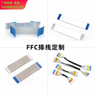 扁平排线定制0.5/0.8/1.0/1.25mm fpc/ffc软排线包铝箔导电布屏蔽