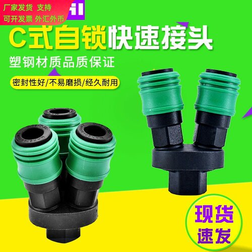 塑料塑钢自锁C式快速接头OSMY圆三通OSMV圆二插叉空压机气泵分路