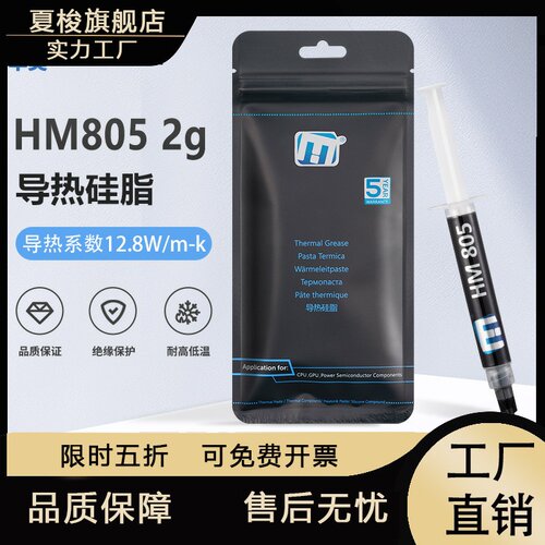华美HM805散热硅脂台式机电脑cpu