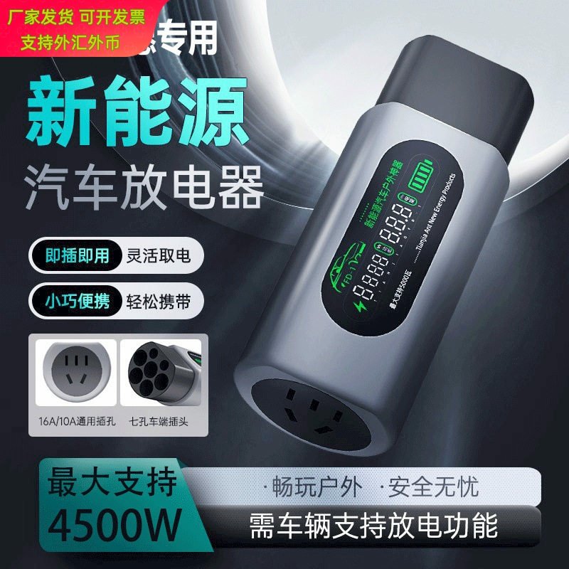 适用吉利星愿放电枪新能源汽车对外放电插头转换插排座银河取电器