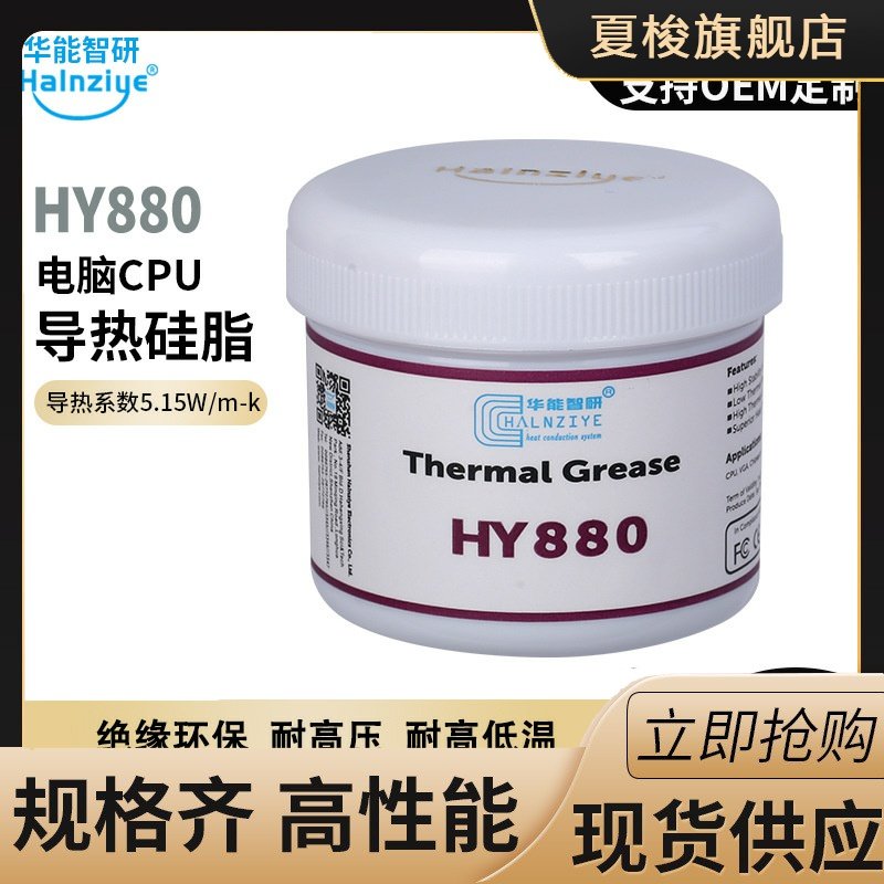 耐高温导热膏HY880-150g