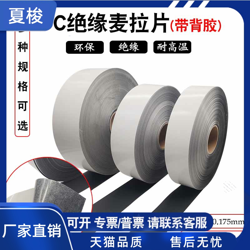 PC麦拉片黑色0175m带背胶