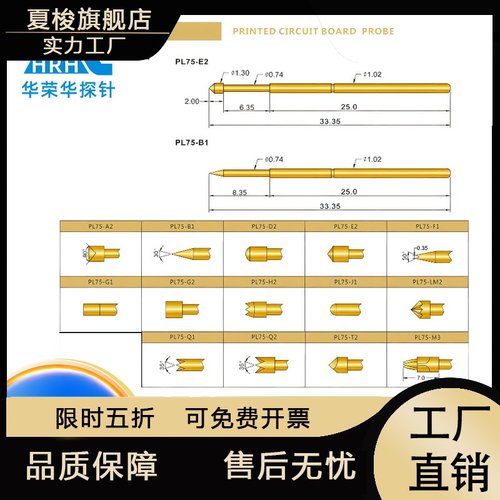 华荣华探针PL75-系列测试针A/HJ