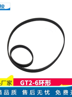 3D配件2GT-6环形闭口同步带 皮带110 112 158 200 280 400 852mm