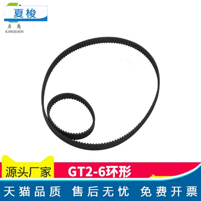 3D配件2GT-6环形闭口同步带 皮带110 112 158 200 280 400 852mm