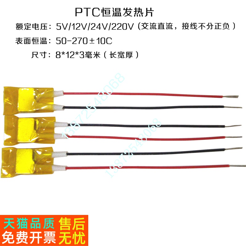 低压微型发热片恒温预热除潮加热片保温发热芯5V伏12V24V伏长寿命 电子元器件市场 其他热管理器件 原图主图