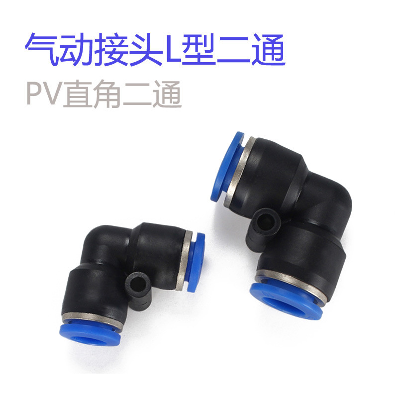 APV直角塑料弯通快插气管快速气动元件接头气动L型二通PV-8-10-12
